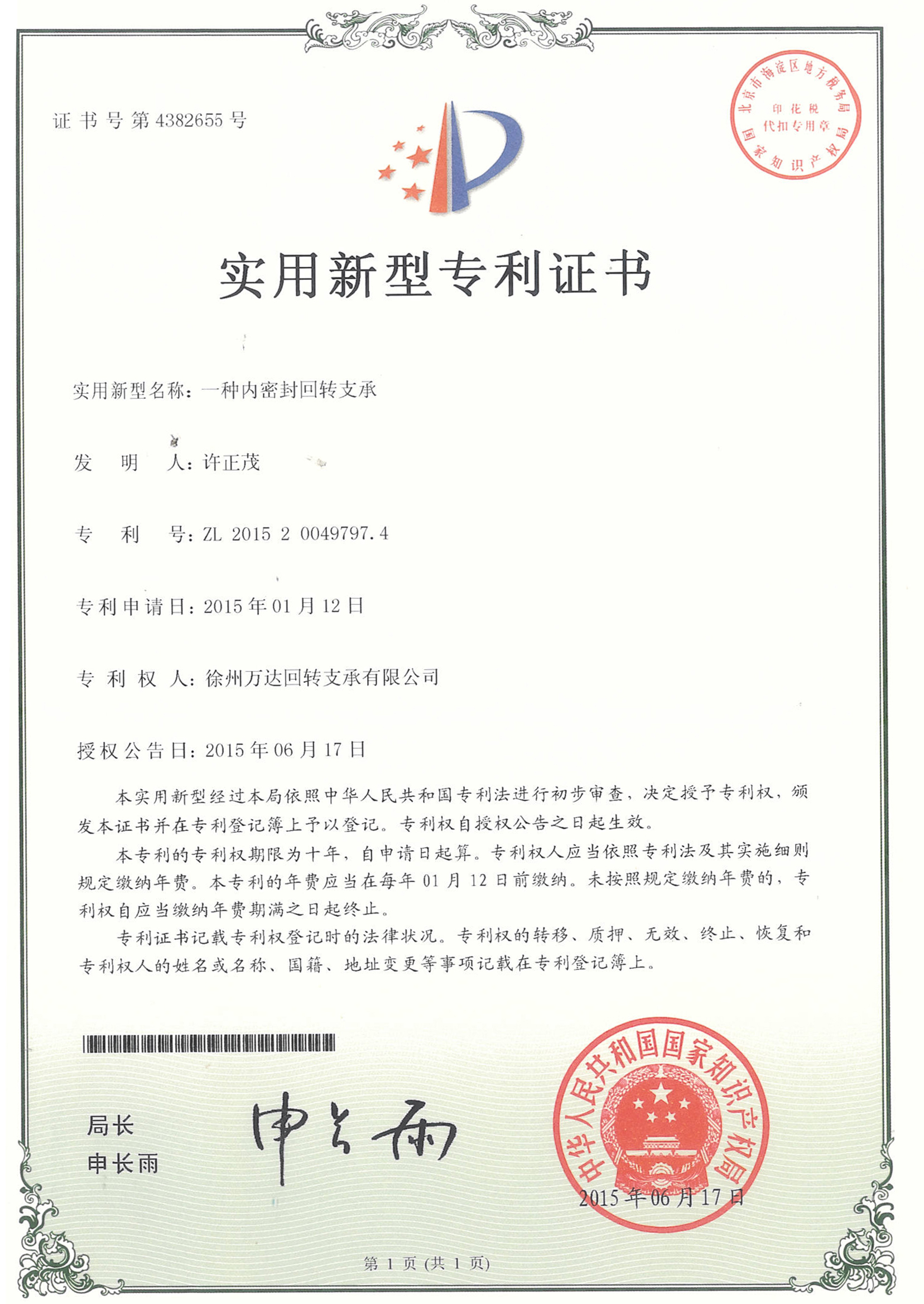 专利 证书 (8)