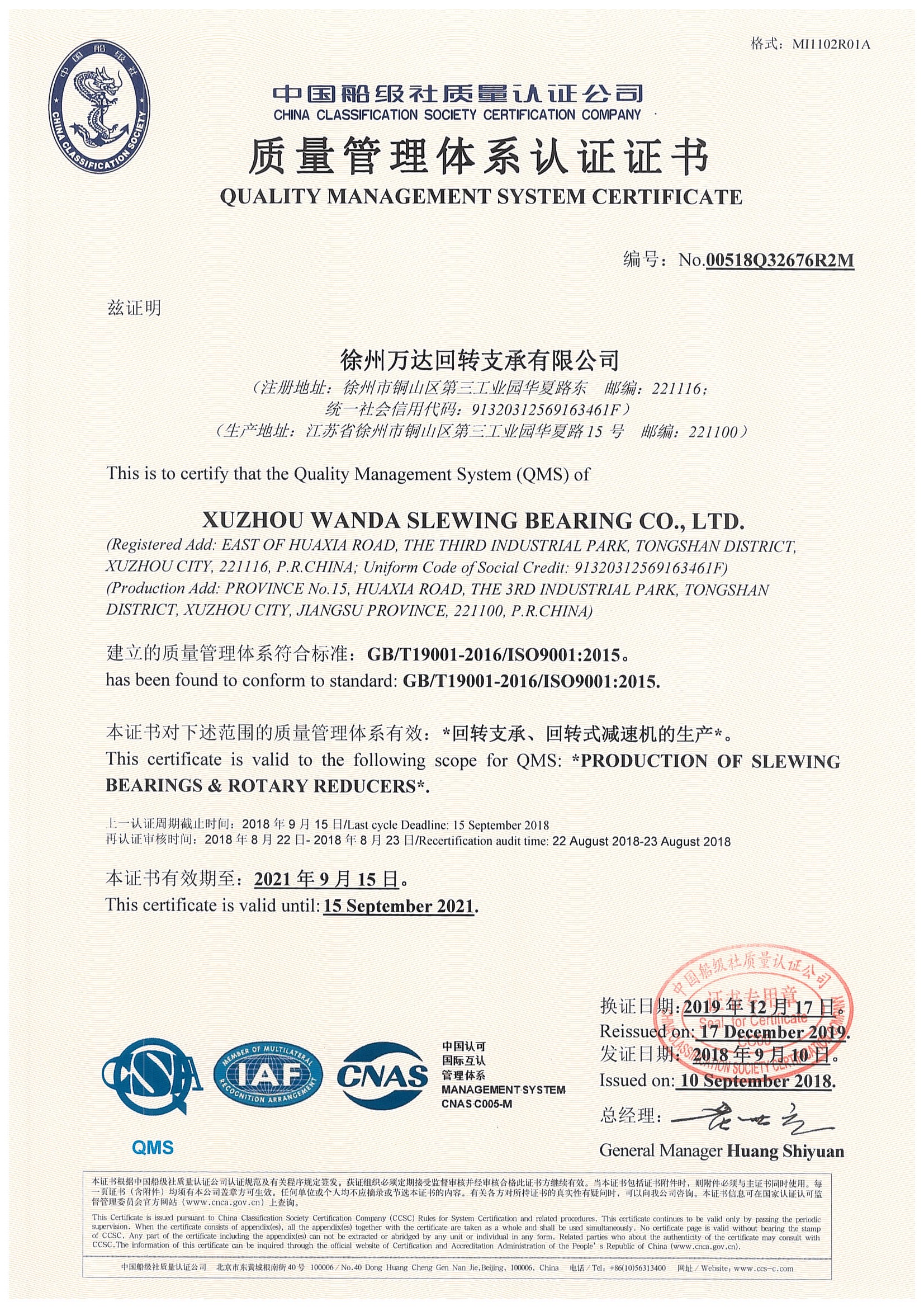 ISO9001质量管理体系证书--万达